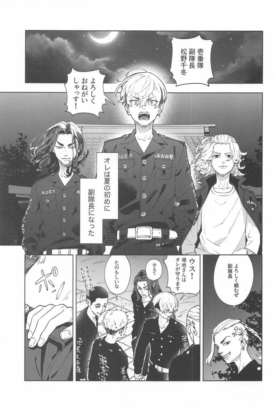 (Tokyo Revive 2) [PAnnnYA (Sashimi Pan)] Ao no Kagerou (Tokyo Revengers) - Page 14