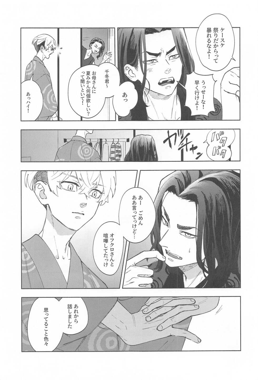 (Tokyo Revive 2) [PAnnnYA (Sashimi Pan)] Ao no Kagerou (Tokyo Revengers) - Page 26
