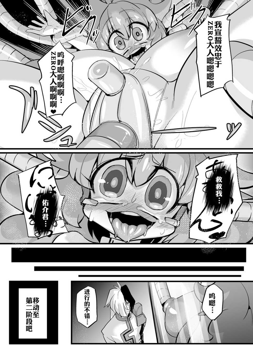 [NULL Mayu (Chimosaku)] Ano Subarashii π o Mou Ichido (Robopon) [Chinese] [xyzf个人汉化] [Digital] - Page 10