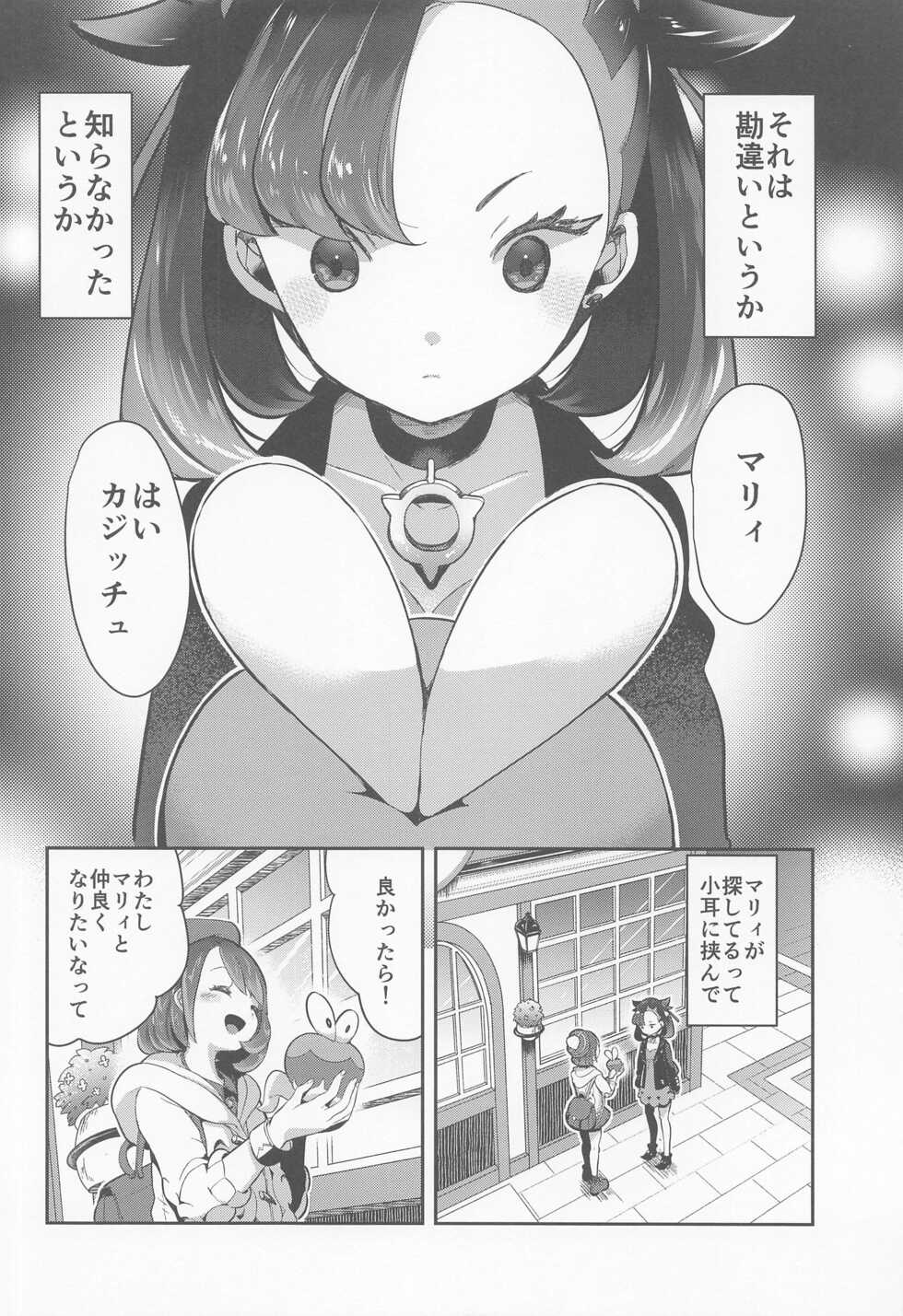 (C99) [chori (Chorimokki)] chori Sairokushuu YuriTrai (Pokémon) - Page 5