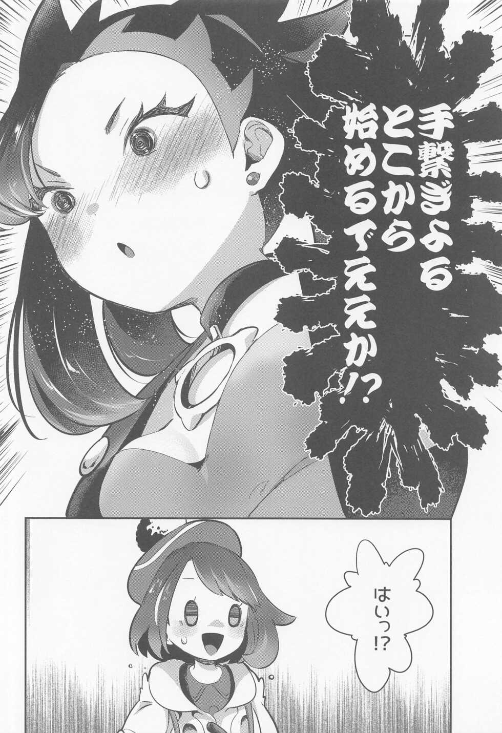 (C99) [chori (Chorimokki)] chori Sairokushuu YuriTrai (Pokémon) - Page 7