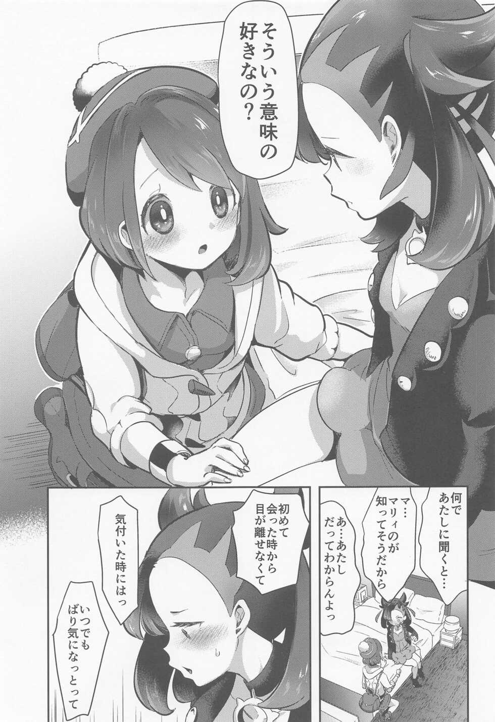 (C99) [chori (Chorimokki)] chori Sairokushuu YuriTrai (Pokémon) - Page 16