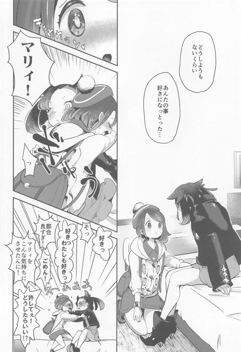 (C99) [chori (Chorimokki)] chori Sairokushuu YuriTrai (Pokémon) - Page 17