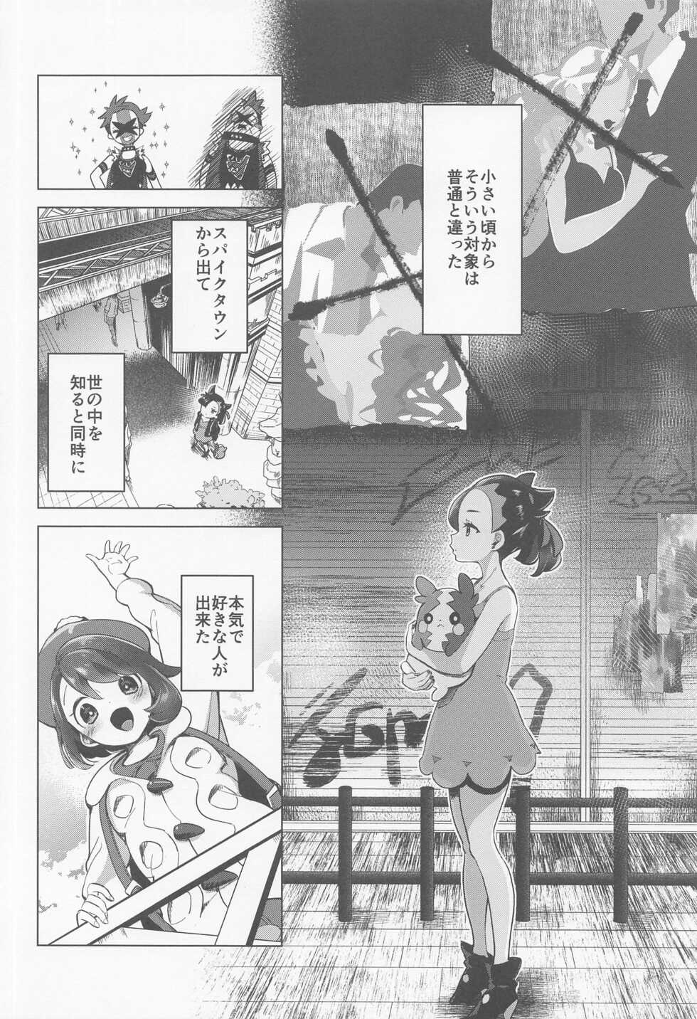 (C99) [chori (Chorimokki)] chori Sairokushuu YuriTrai (Pokémon) - Page 29