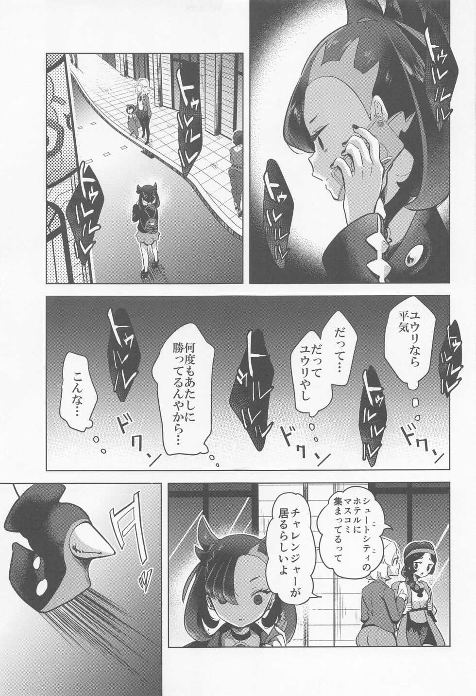 (C99) [chori (Chorimokki)] chori Sairokushuu YuriTrai (Pokémon) - Page 36