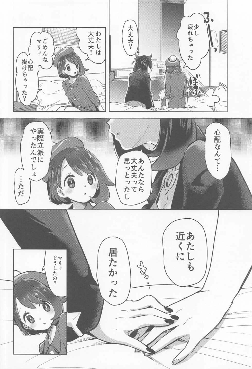 (C99) [chori (Chorimokki)] chori Sairokushuu YuriTrai (Pokémon) - Page 39