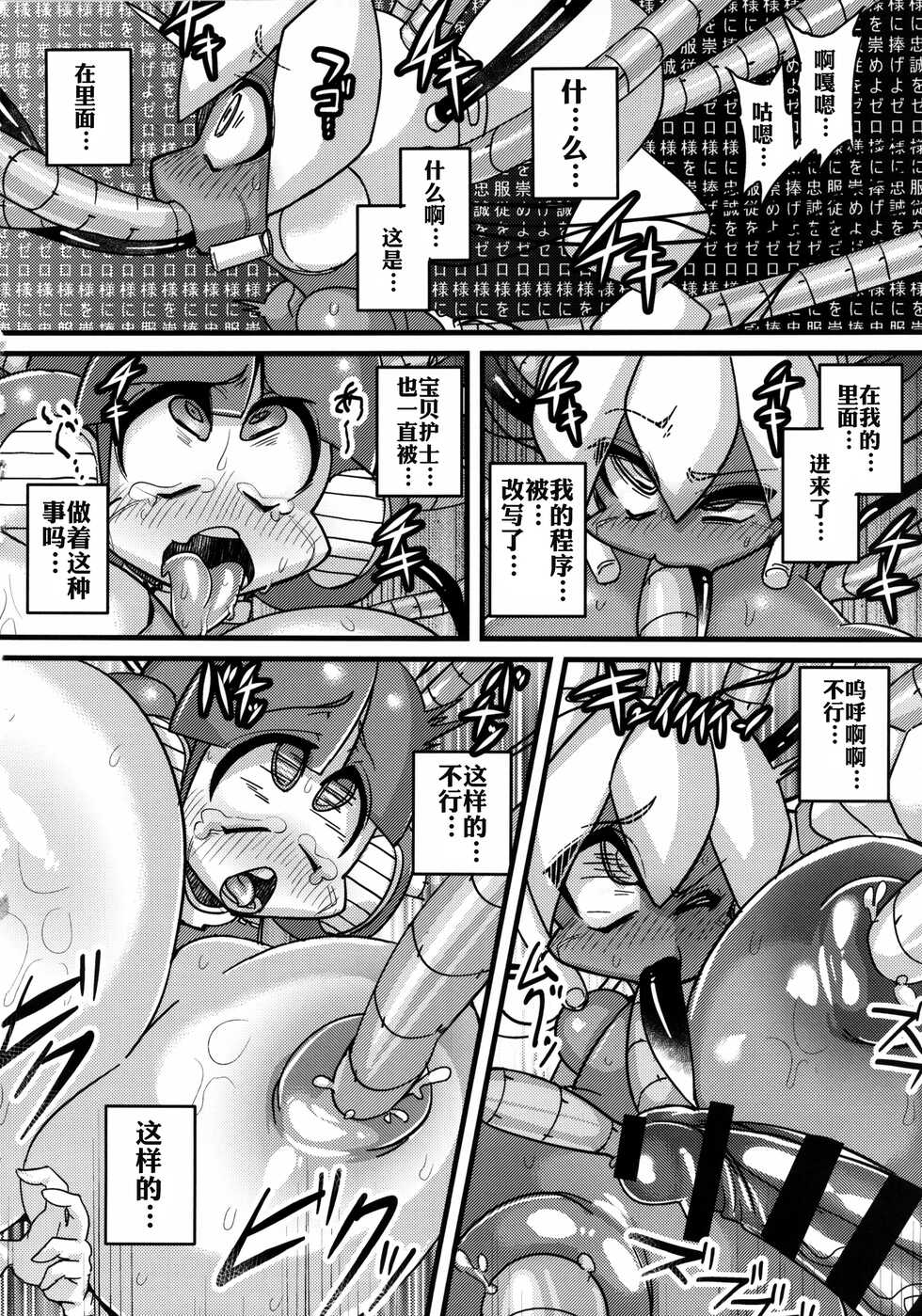 (C85) [NULL Mayu (Various)] Ano Subarashii π o Mou Ichido r2 (Robopon) [Chinese] [xyzf个人汉化] - Page 10