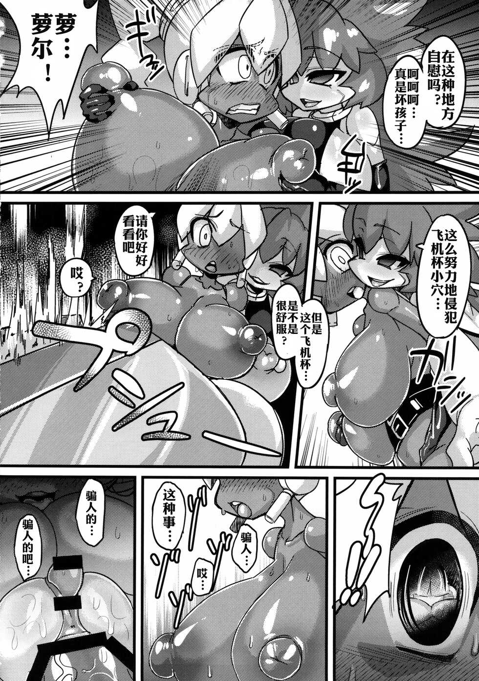 (C85) [NULL Mayu (Various)] Ano Subarashii π o Mou Ichido r2 (Robopon) [Chinese] [xyzf个人汉化] - Page 16