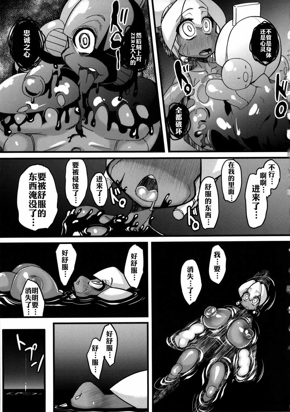 (C85) [NULL Mayu (Various)] Ano Subarashii π o Mou Ichido r2 (Robopon) [Chinese] [xyzf个人汉化] - Page 21