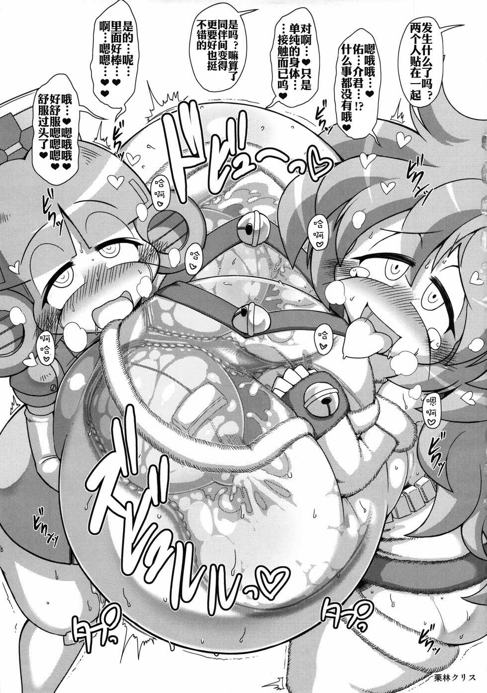 (C85) [NULL Mayu (Various)] Ano Subarashii π o Mou Ichido r2 (Robopon) [Chinese] [xyzf个人汉化] - Page 29