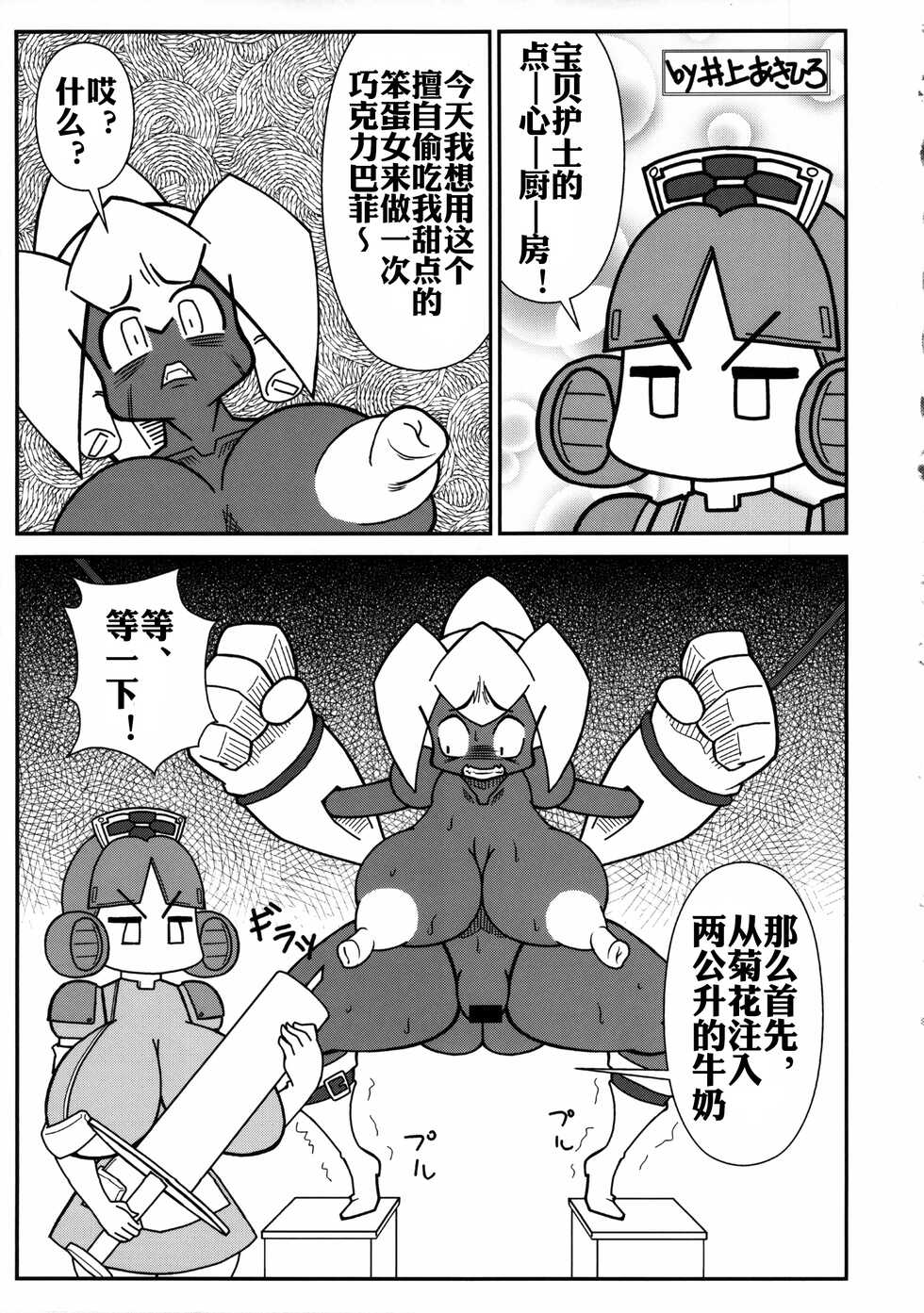 (C85) [NULL Mayu (Various)] Ano Subarashii π o Mou Ichido r2 (Robopon) [Chinese] [xyzf个人汉化] - Page 35