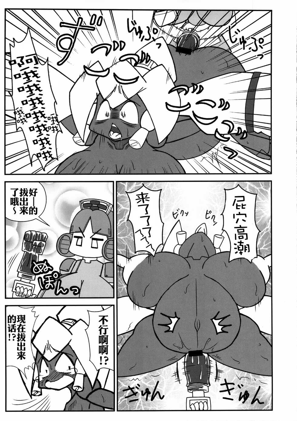 (C85) [NULL Mayu (Various)] Ano Subarashii π o Mou Ichido r2 (Robopon) [Chinese] [xyzf个人汉化] - Page 37