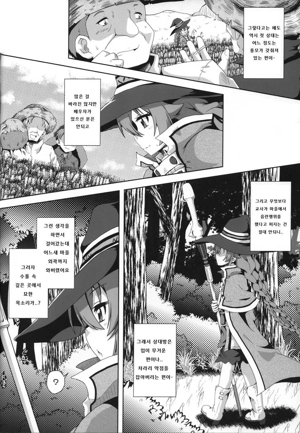 [Kamepotel (Izuki Jirou)] Gouhou Loli Kyoushi wa Hatsujouchuu!? | 합법 로리교사는 발정중!? (Mushoku Tensei ~Isekai Ittara Honki Dasu~) [Korean] - Page 11