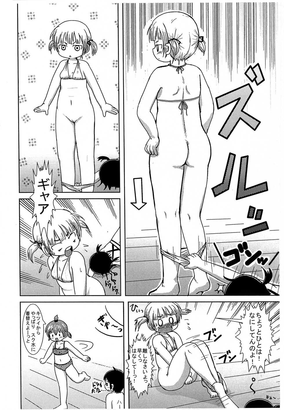 (C74) [BOOKS Takada (Yoshi-Puu)] Kanojo ga Mizugi o Kigaetara (Mitsudomoe) - Page 6