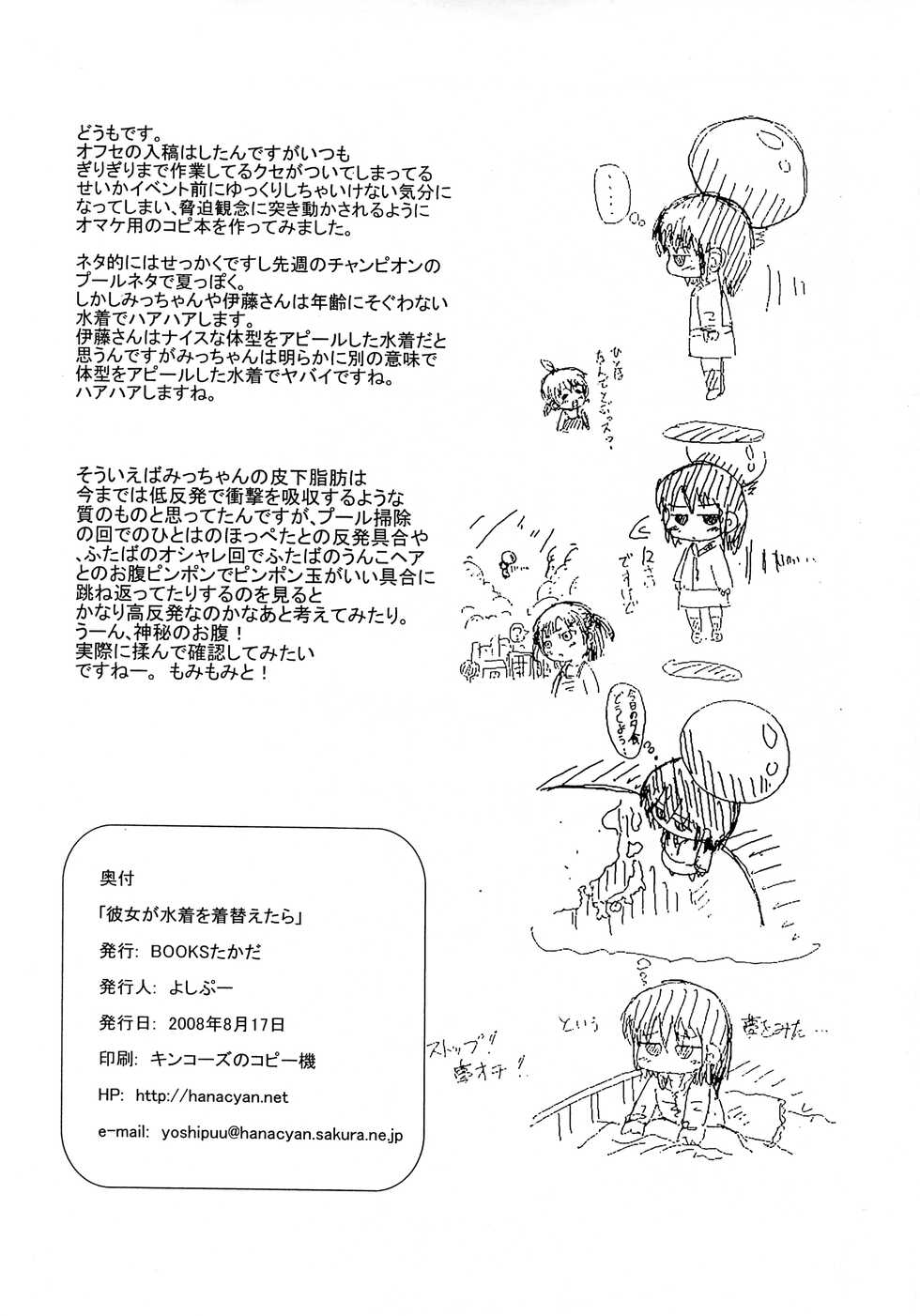 (C74) [BOOKS Takada (Yoshi-Puu)] Kanojo ga Mizugi o Kigaetara (Mitsudomoe) - Page 7
