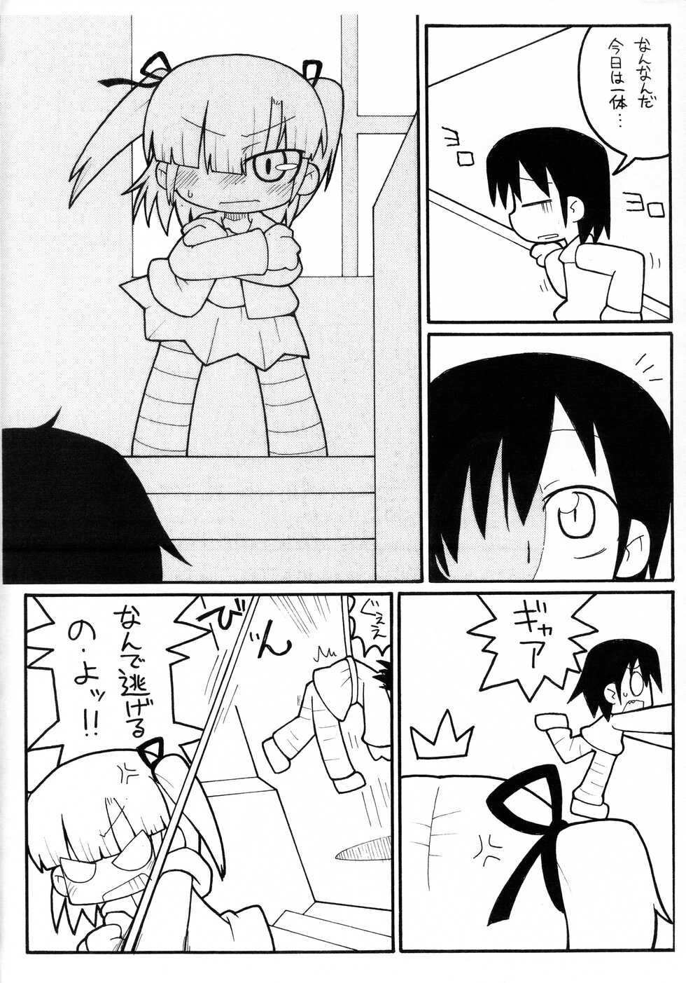 (Puniket 15) [Gururido (Ikuwiron)] Mitsukuchi. (Mitsudomoe) - Page 10