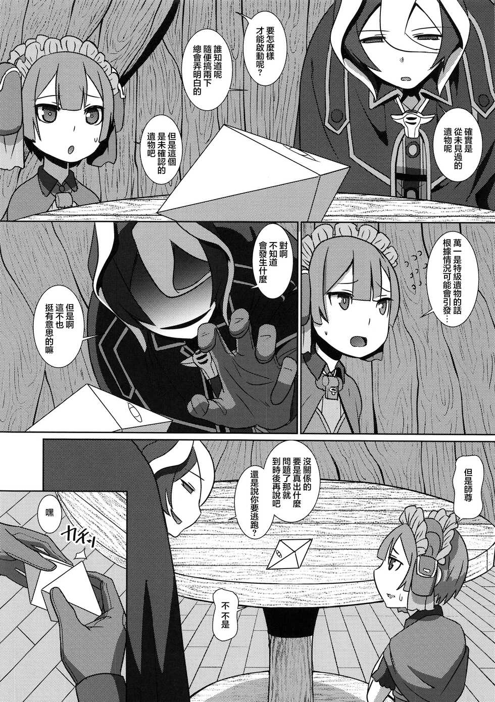 [Pollinosis (Shinkuu Tatsuyakei)] Chiyu no Ibutsu (Made in Abyss) [Chinese] [雷电将军汉化] - Page 3