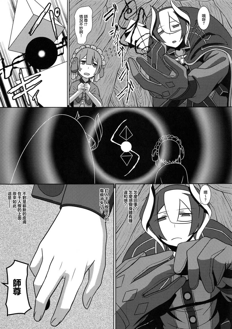 [Pollinosis (Shinkuu Tatsuyakei)] Chiyu no Ibutsu (Made in Abyss) [Chinese] [雷电将军汉化] - Page 4