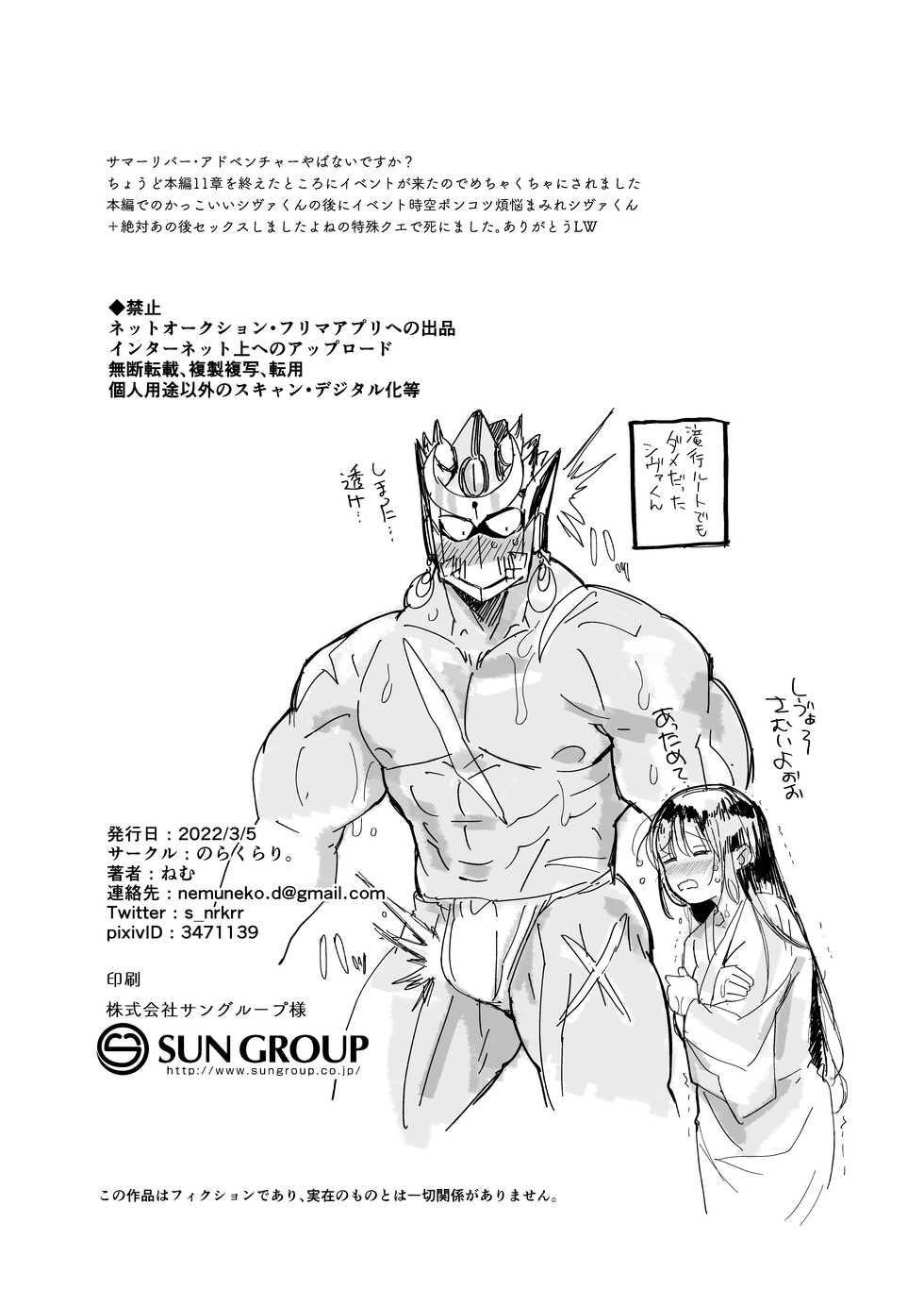 [Norakurari. (Nemu)] Shugyou Zanmai. (Tokyo Afterschool Summoners) - Page 38