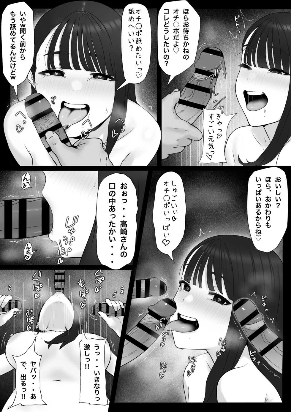 [Tantanmen] Seiso na Mitame no Anoko wa Jitsu wa - Page 35