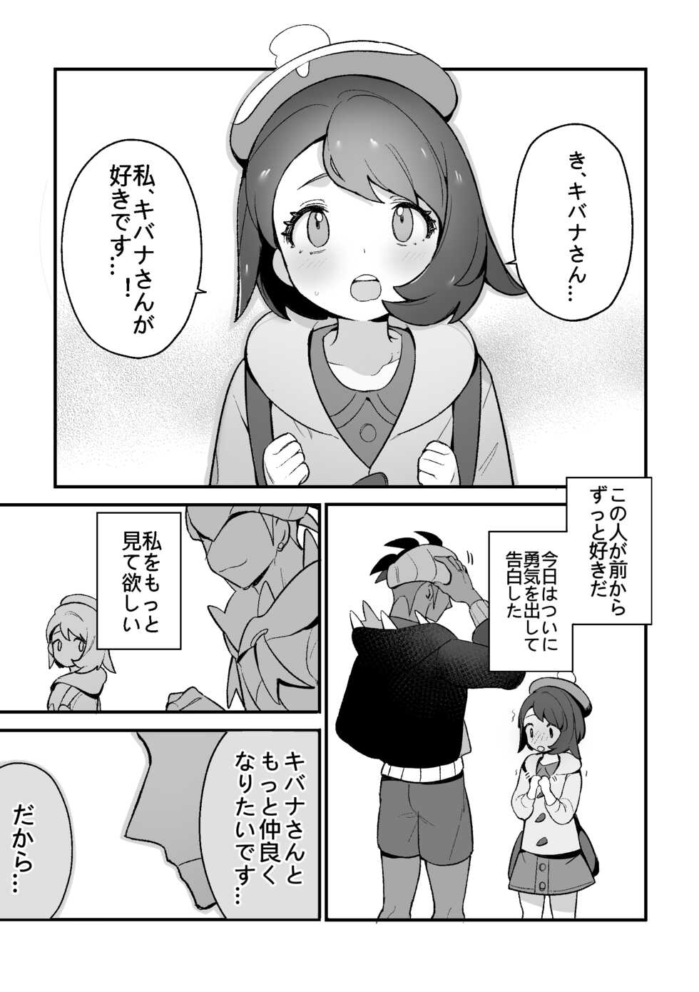 [Gyuunyuucha Uma] Yuuri no Himitsu Tokkun (Pokemon Sword & Shield) [Digital] - Page 4