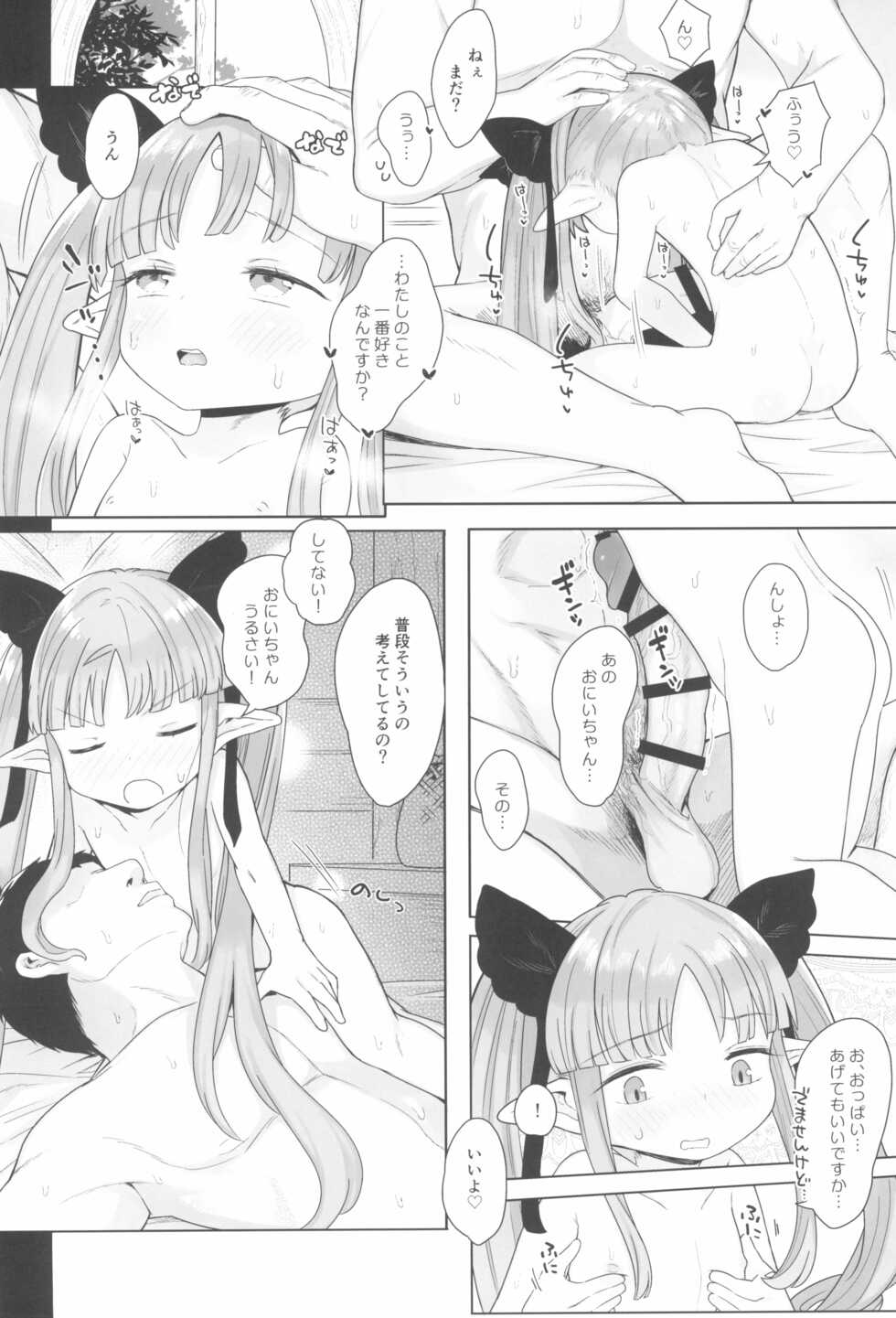 (C99) [Kereno Teikoku (Kereno)] 8-saiji to Icha Love Chucchu Hanzai Ecchi Shite mo Ii yo! (Princess Connect! Re:Dive) - Page 12