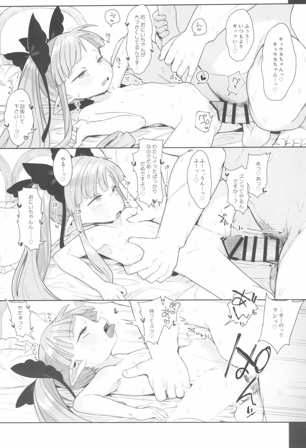 (C99) [Kereno Teikoku (Kereno)] 8-saiji to Icha Love Chucchu Hanzai Ecchi Shite mo Ii yo! (Princess Connect! Re:Dive) - Page 19