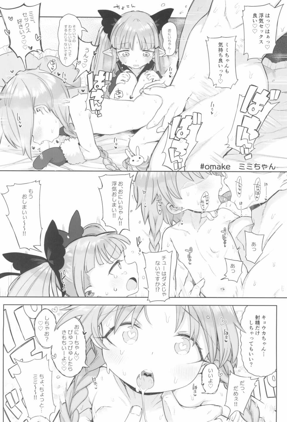 (C99) [Kereno Teikoku (Kereno)] 8-saiji to Icha Love Chucchu Hanzai Ecchi Shite mo Ii yo! (Princess Connect! Re:Dive) - Page 34