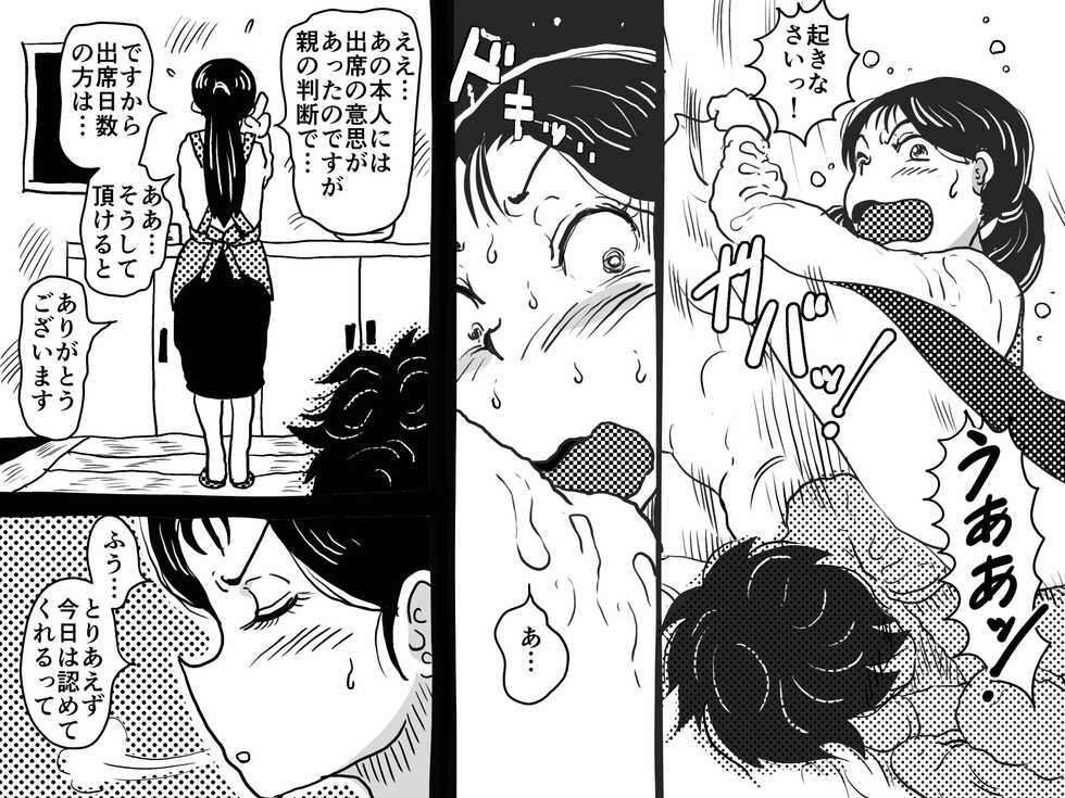 [JUNKセンター亀横ビル] 「禁断の愛 母子交尾の鎮魂歌」 [DL版] - Page 3