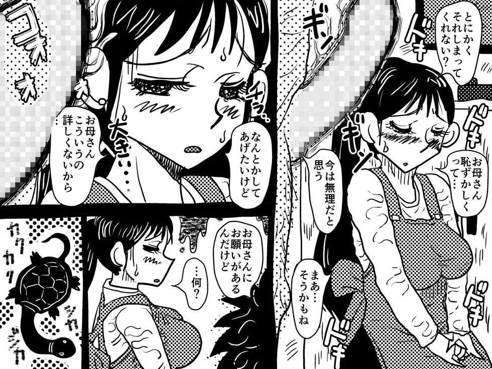 [JUNKセンター亀横ビル] 「禁断の愛 母子交尾の鎮魂歌」 [DL版] - Page 5