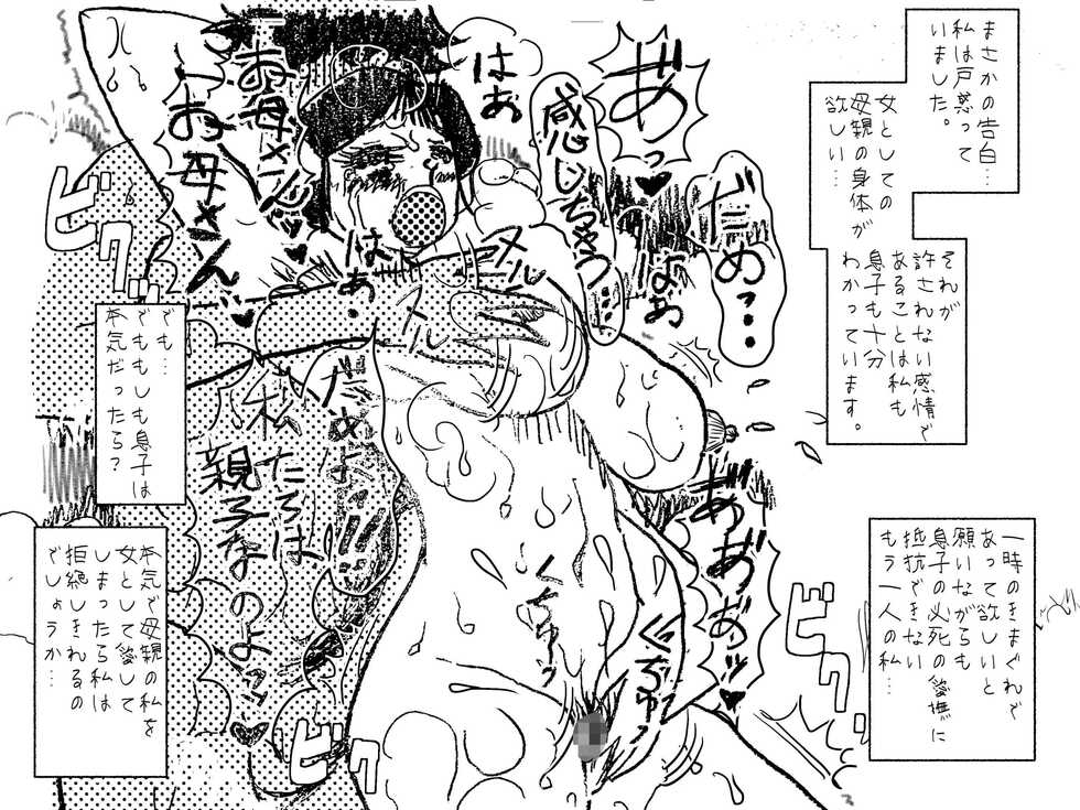 [JUNKセンター亀横ビル] 「禁断の愛 母子交尾の鎮魂歌」 [DL版] - Page 35