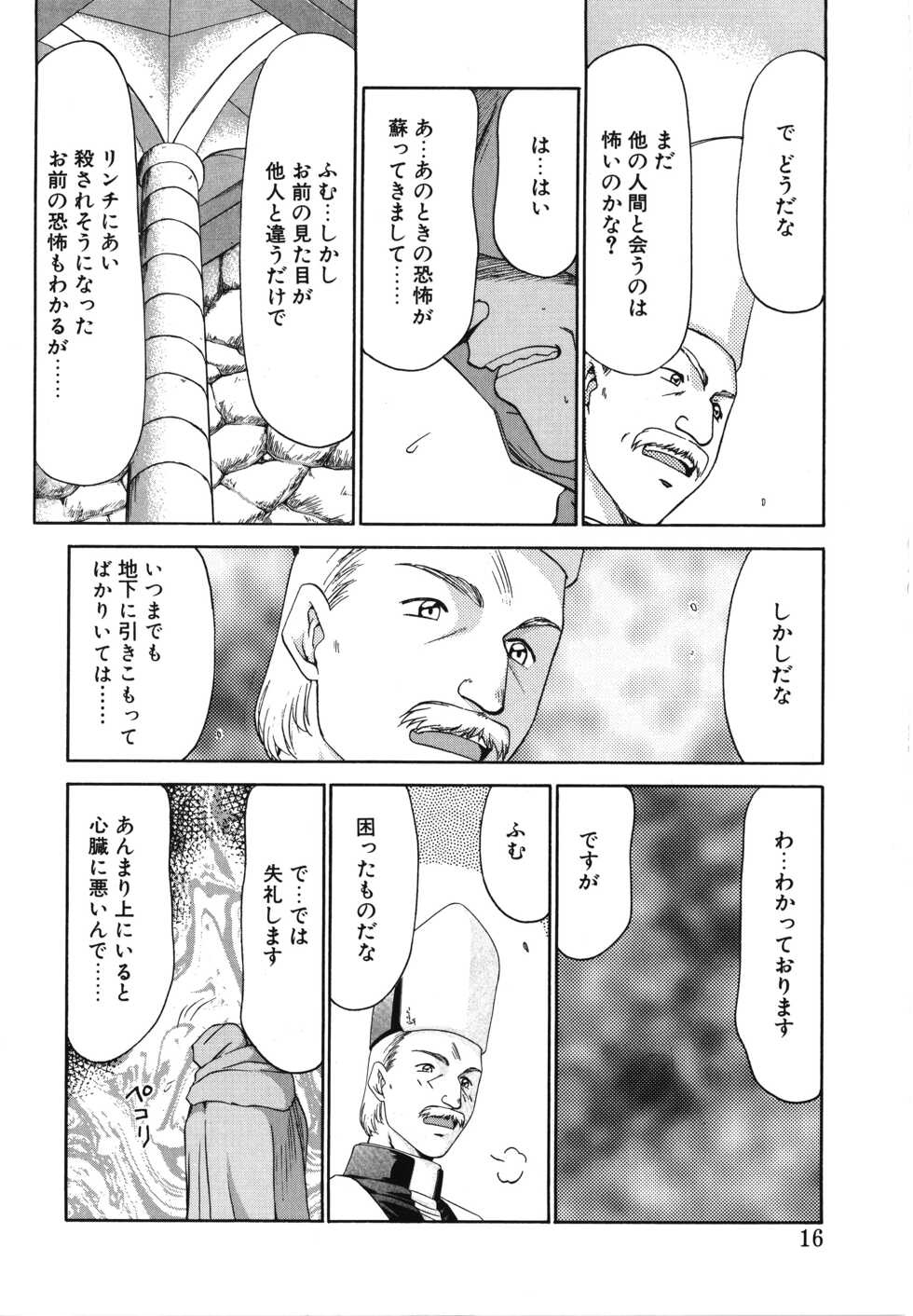 [Taira Hajime] Seioujo Felicia Jou - Page 16