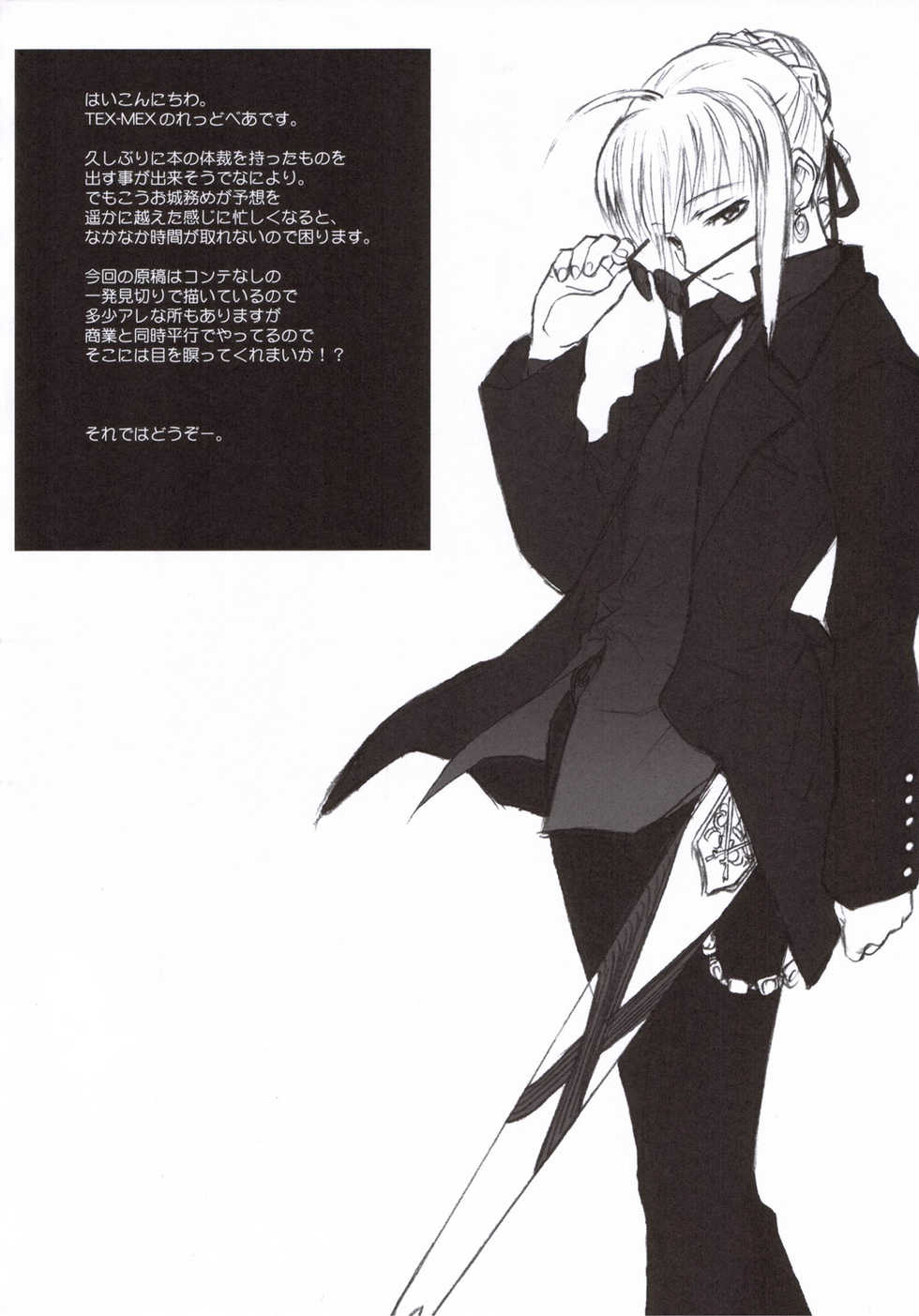 (C70) [TEX-MEX (Red Bear)] Purple sky, Golden dawN (Fate/hollow ataraxia) - Page 3