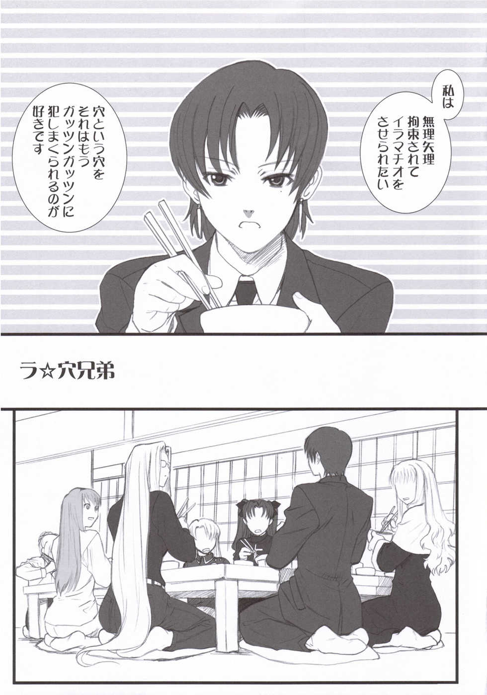 (C70) [TEX-MEX (Red Bear)] Purple sky, Golden dawN (Fate/hollow ataraxia) - Page 4