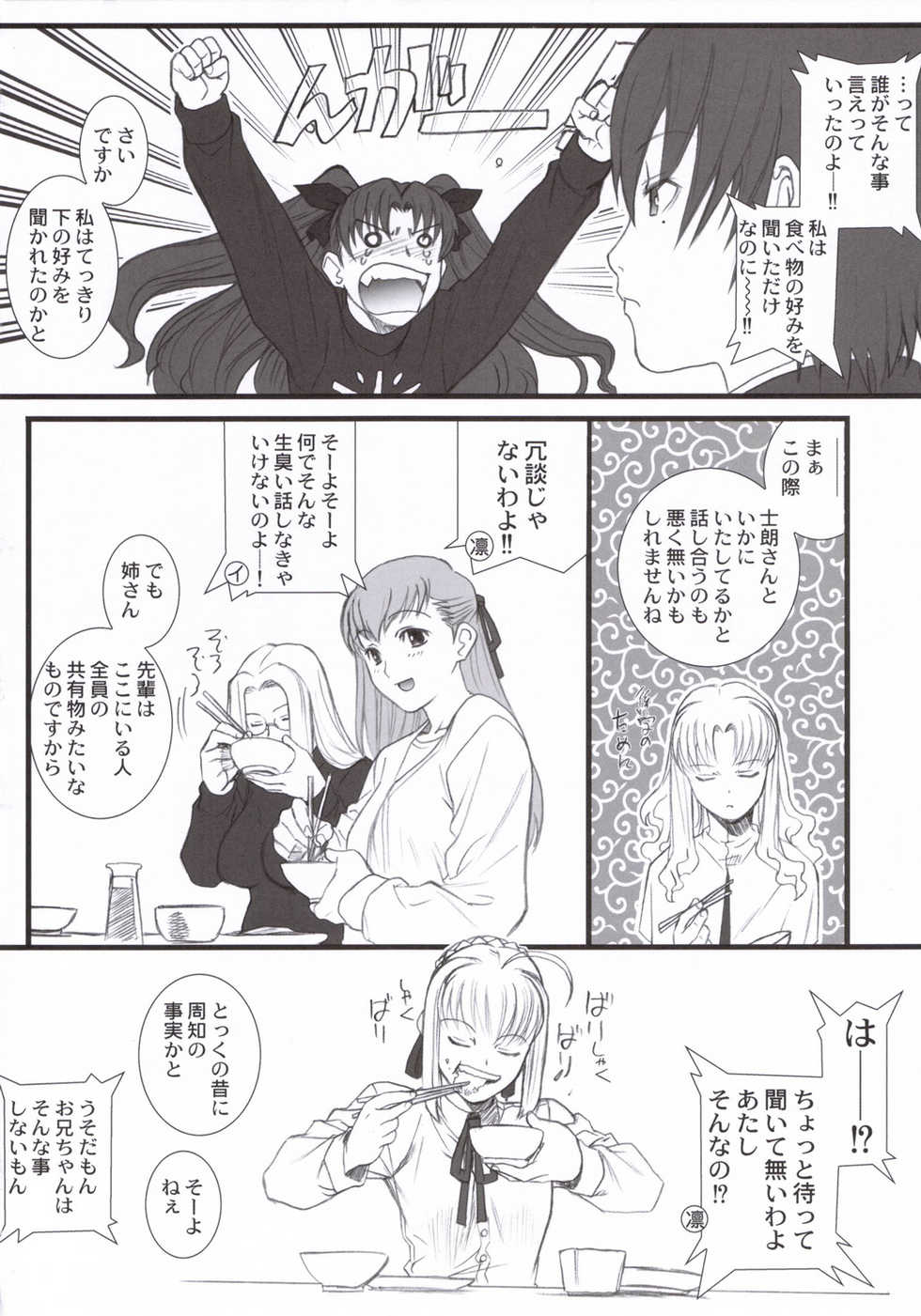 (C70) [TEX-MEX (Red Bear)] Purple sky, Golden dawN (Fate/hollow ataraxia) - Page 5