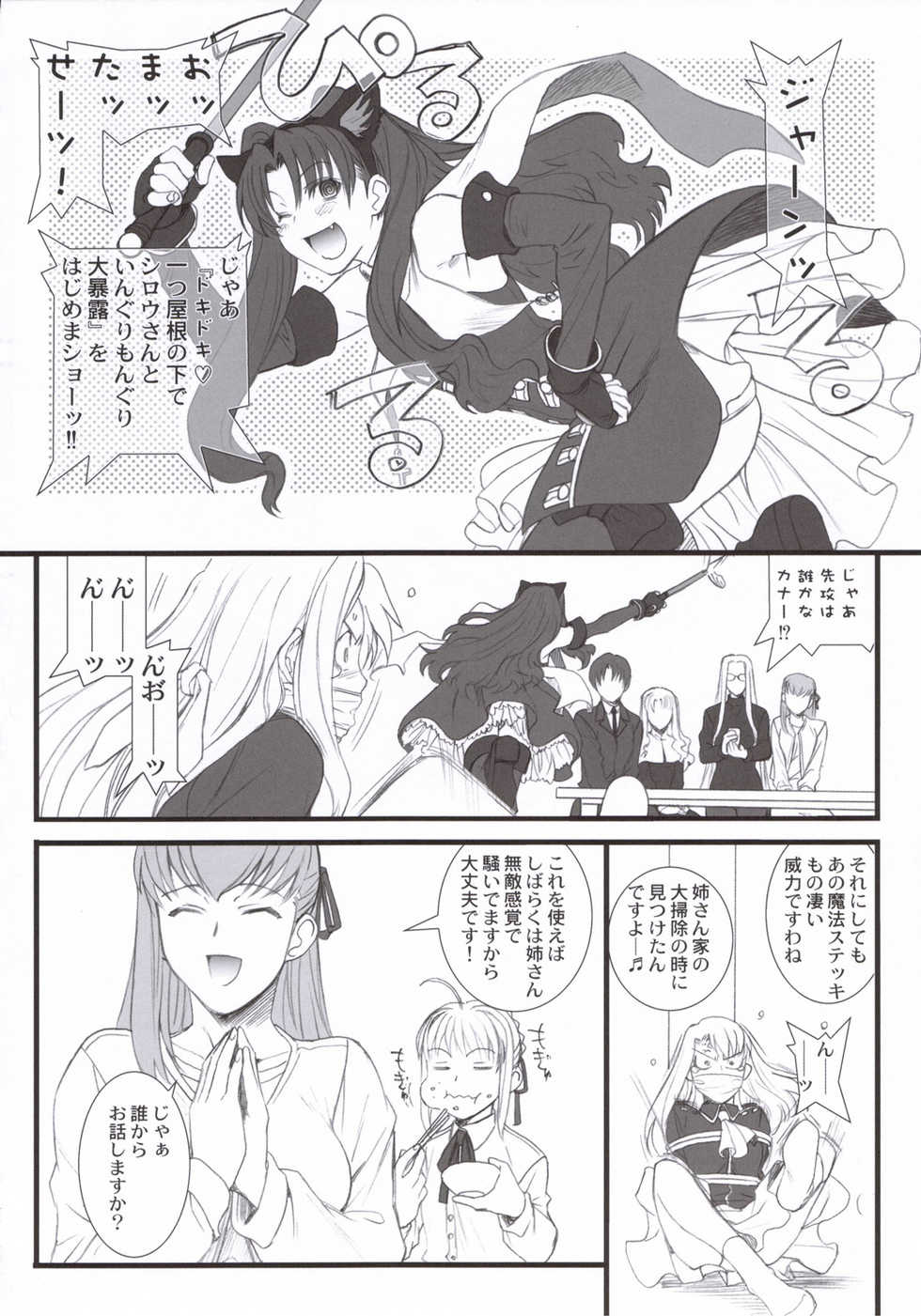 (C70) [TEX-MEX (Red Bear)] Purple sky, Golden dawN (Fate/hollow ataraxia) - Page 7