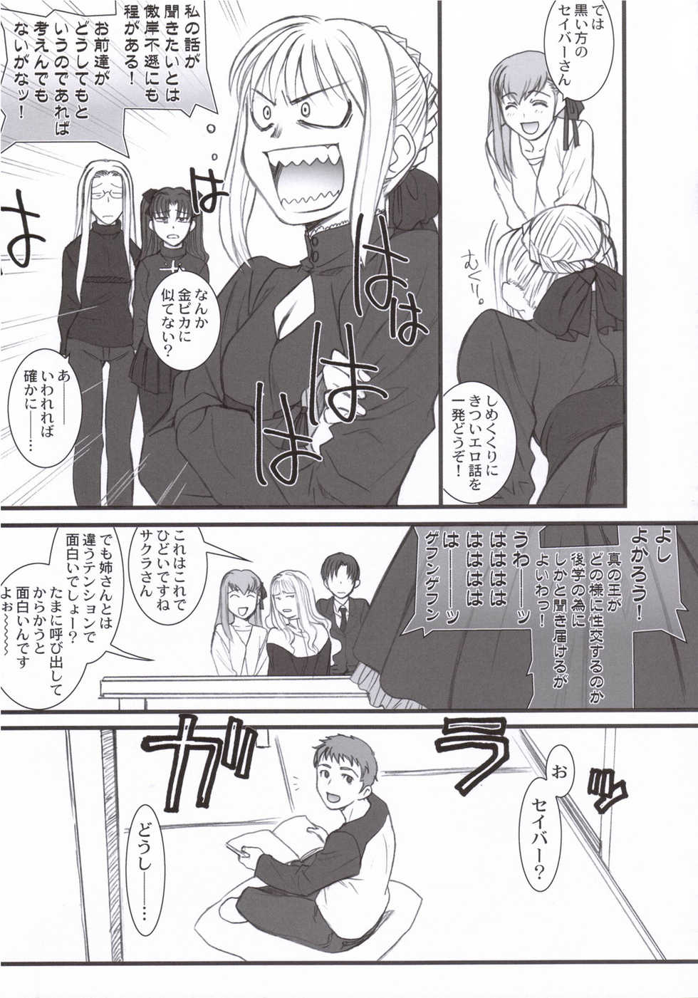 (C70) [TEX-MEX (Red Bear)] Purple sky, Golden dawN (Fate/hollow ataraxia) - Page 28