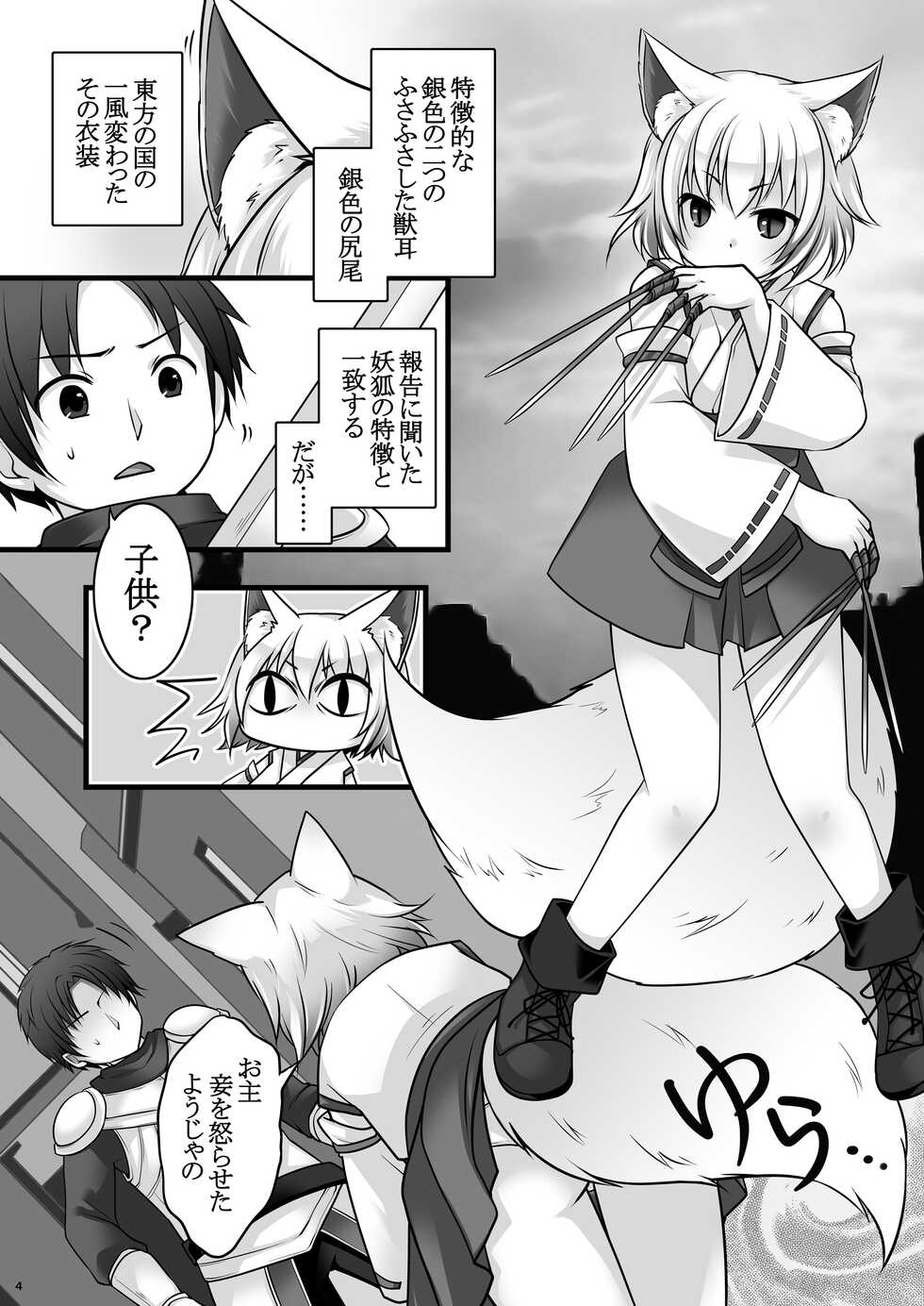 [Chabatake ni Haeta Takenoko (Kuratsuka Riko, Iga Senpuki)] Ippan Heishi Akira ga Shitennou Tamamo wo Tsukaima ni Dekita Wake [Digital] - Page 5