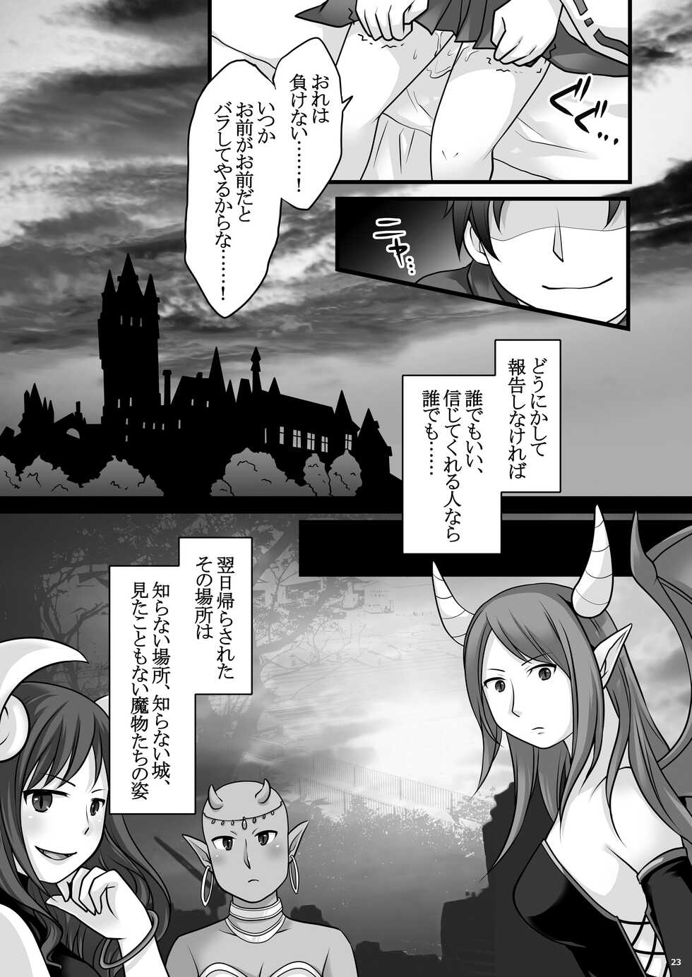 [Chabatake ni Haeta Takenoko (Kuratsuka Riko, Iga Senpuki)] Ippan Heishi Akira ga Shitennou Tamamo wo Tsukaima ni Dekita Wake [Digital] - Page 24