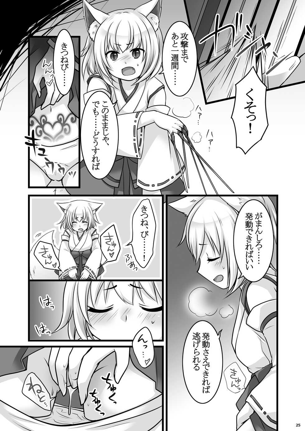 [Chabatake ni Haeta Takenoko (Kuratsuka Riko, Iga Senpuki)] Ippan Heishi Akira ga Shitennou Tamamo wo Tsukaima ni Dekita Wake [Digital] - Page 26