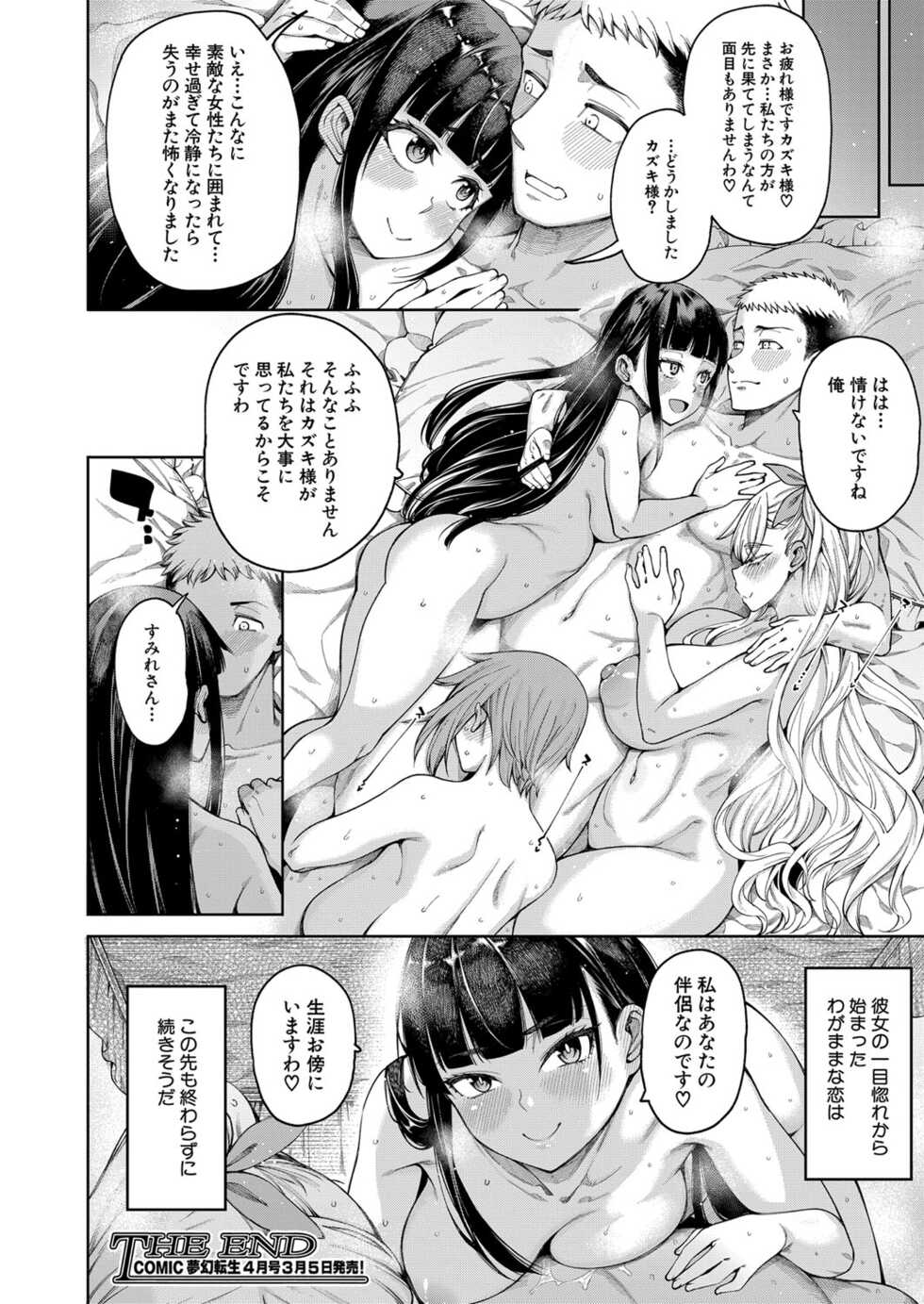 COMIC Mugen Tensei 2022-03 [Digital] - Page 39