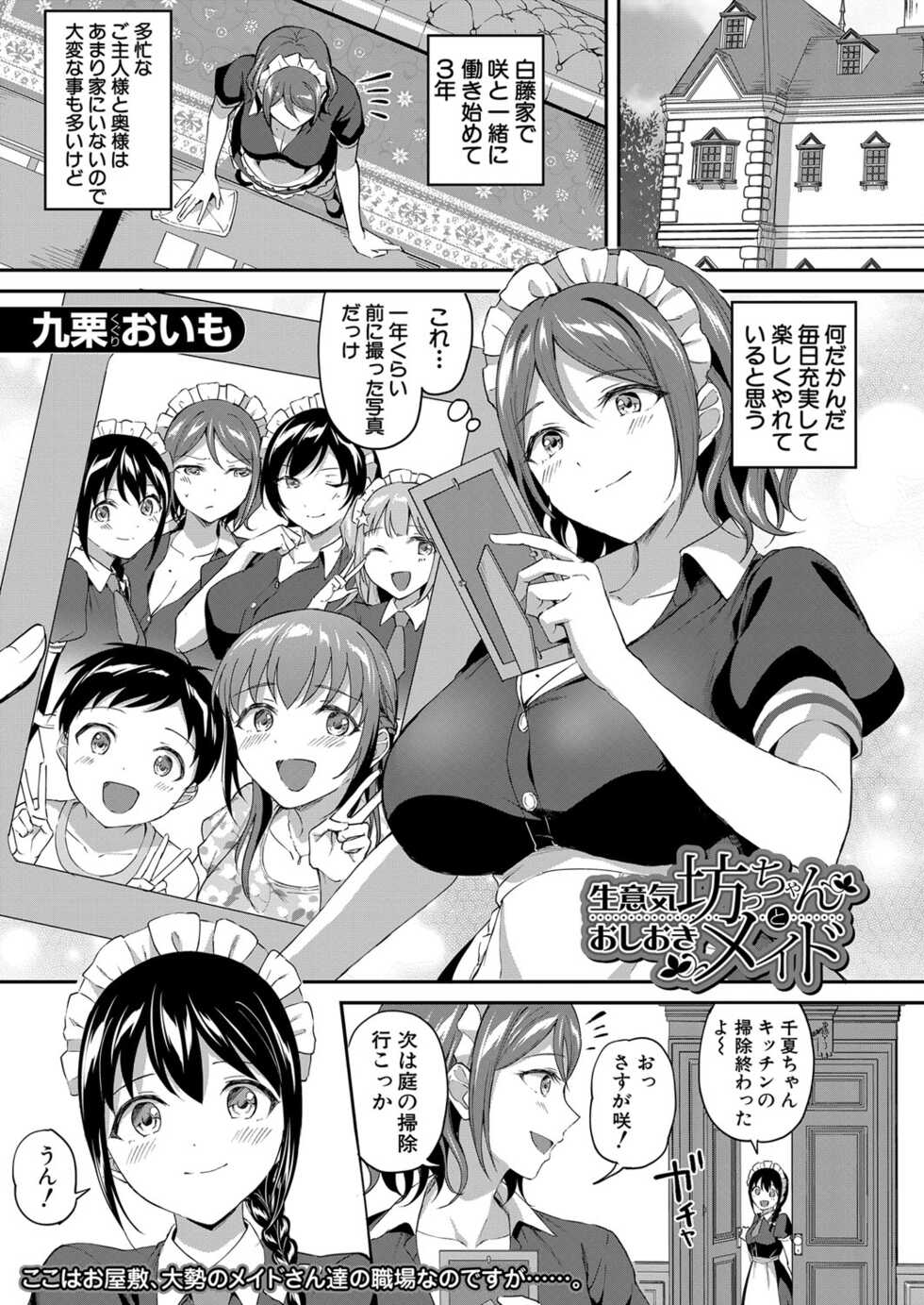 COMIC Mugen Tensei 2022-03 [Digital] - Page 40