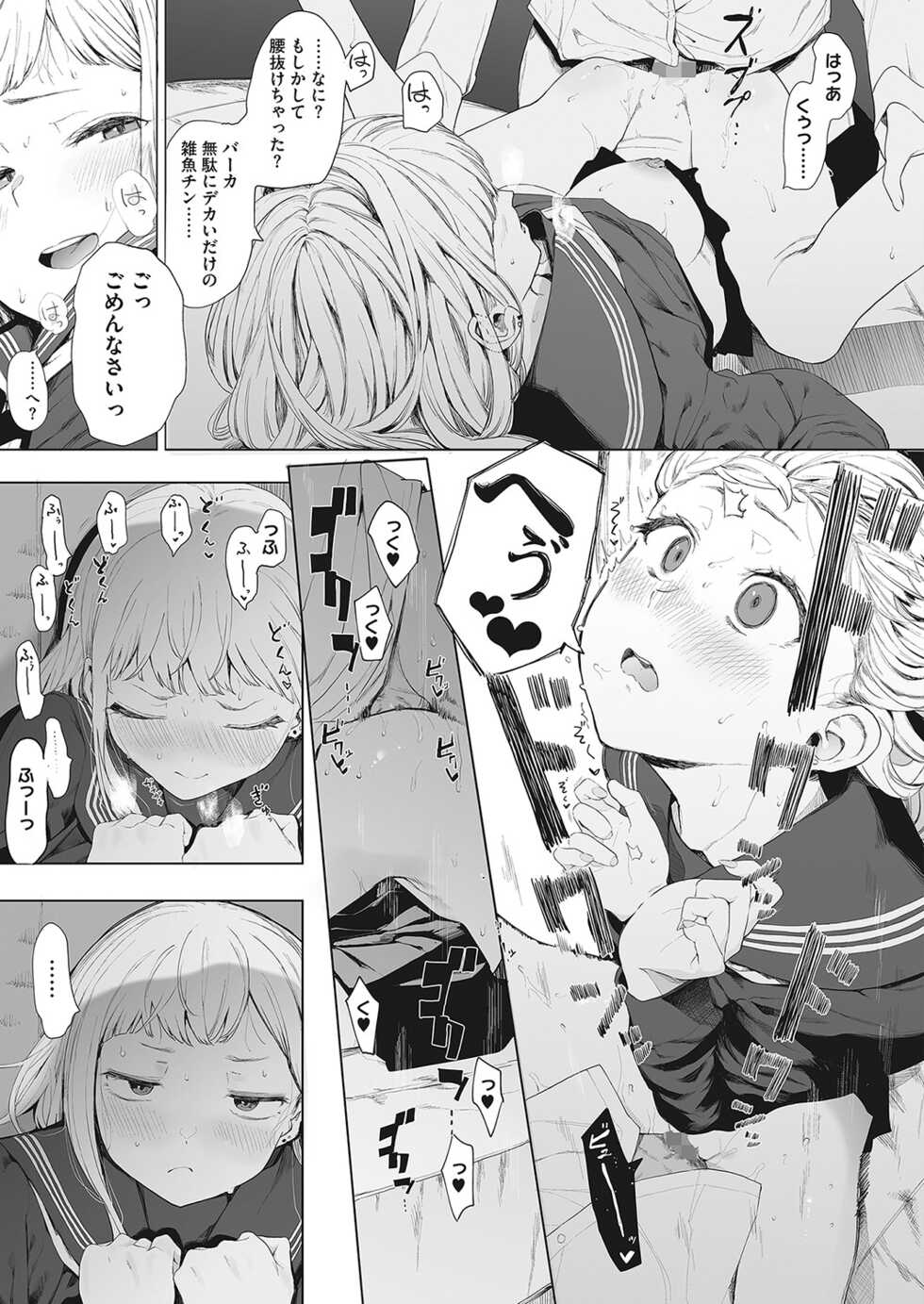 COMIC HOTMILK 2022-04 [Digital] - Page 20