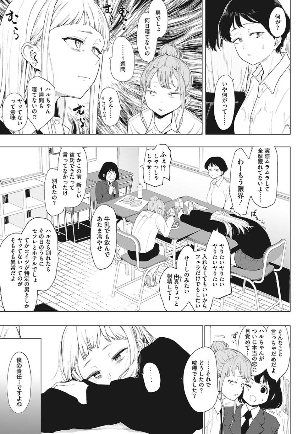 COMIC HOTMILK 2022-04 [Digital] - Page 24