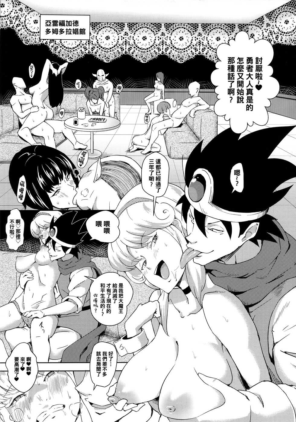 (C90) [Poppenheim (Kamisyakujii Yubeshi)] Namaiki na Onna Souryo ni Medapani o Kurawasero! + Shadow Galko-chan (Dragon Quest III, Oshiete! Galko-chan) [Chinese] - Page 5