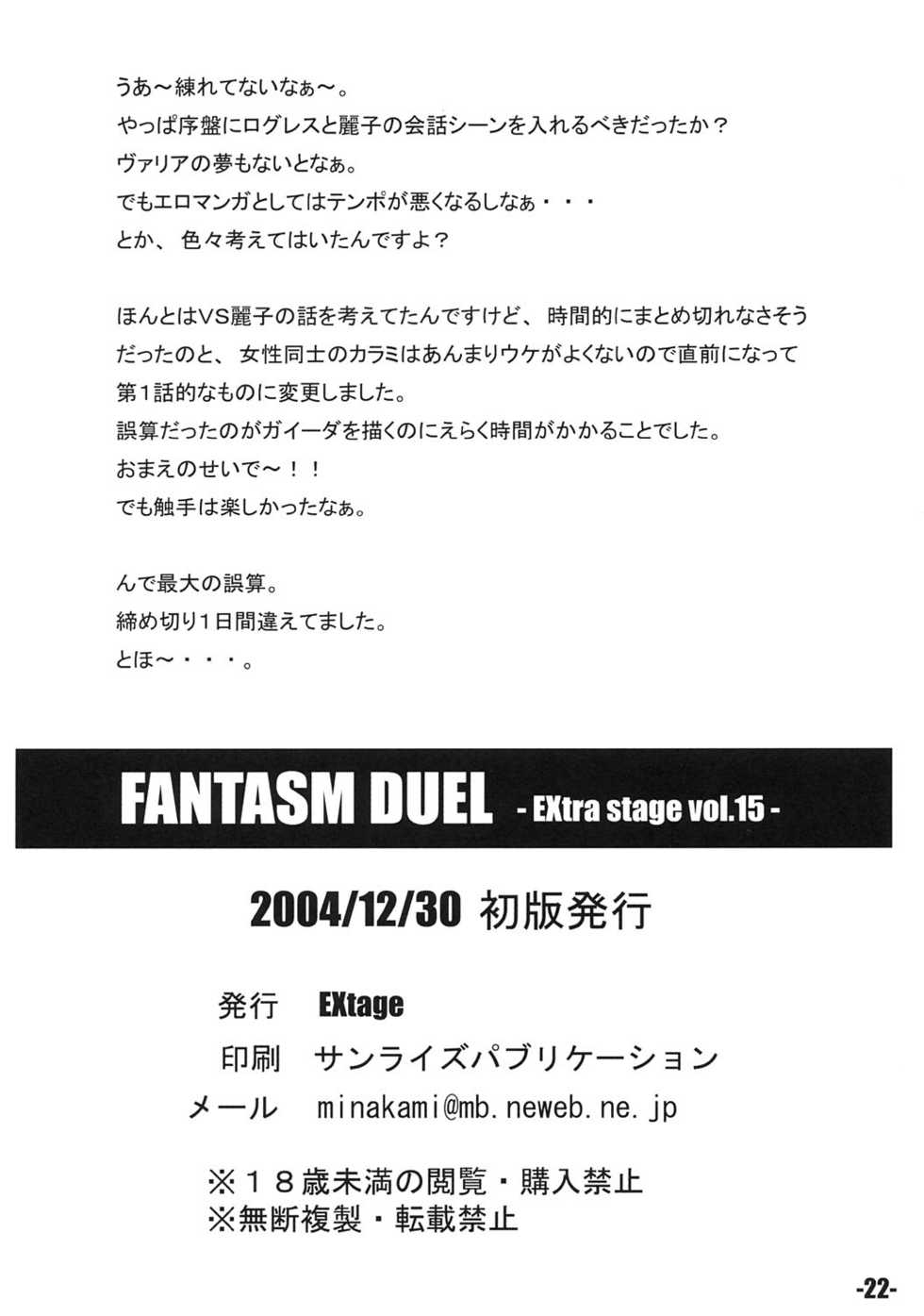 (C67) [EXtage (Minakami Hiroki)] FANTASM DUEL EXtra stage vol. 15 (Fantasm Soldier Valis) - Page 21