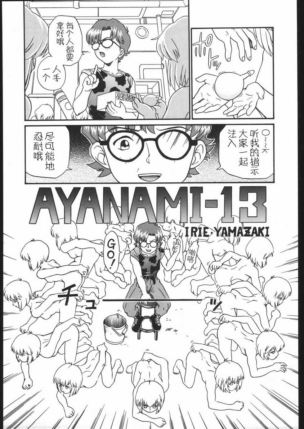 (C54) [Rat Tail (Irie Yamazaki)] IRIE FILE GREEN (Neon Genesis Evangelion, Akazukin Cha Cha)[Chinese] [牛肝菌汉化] - Page 36