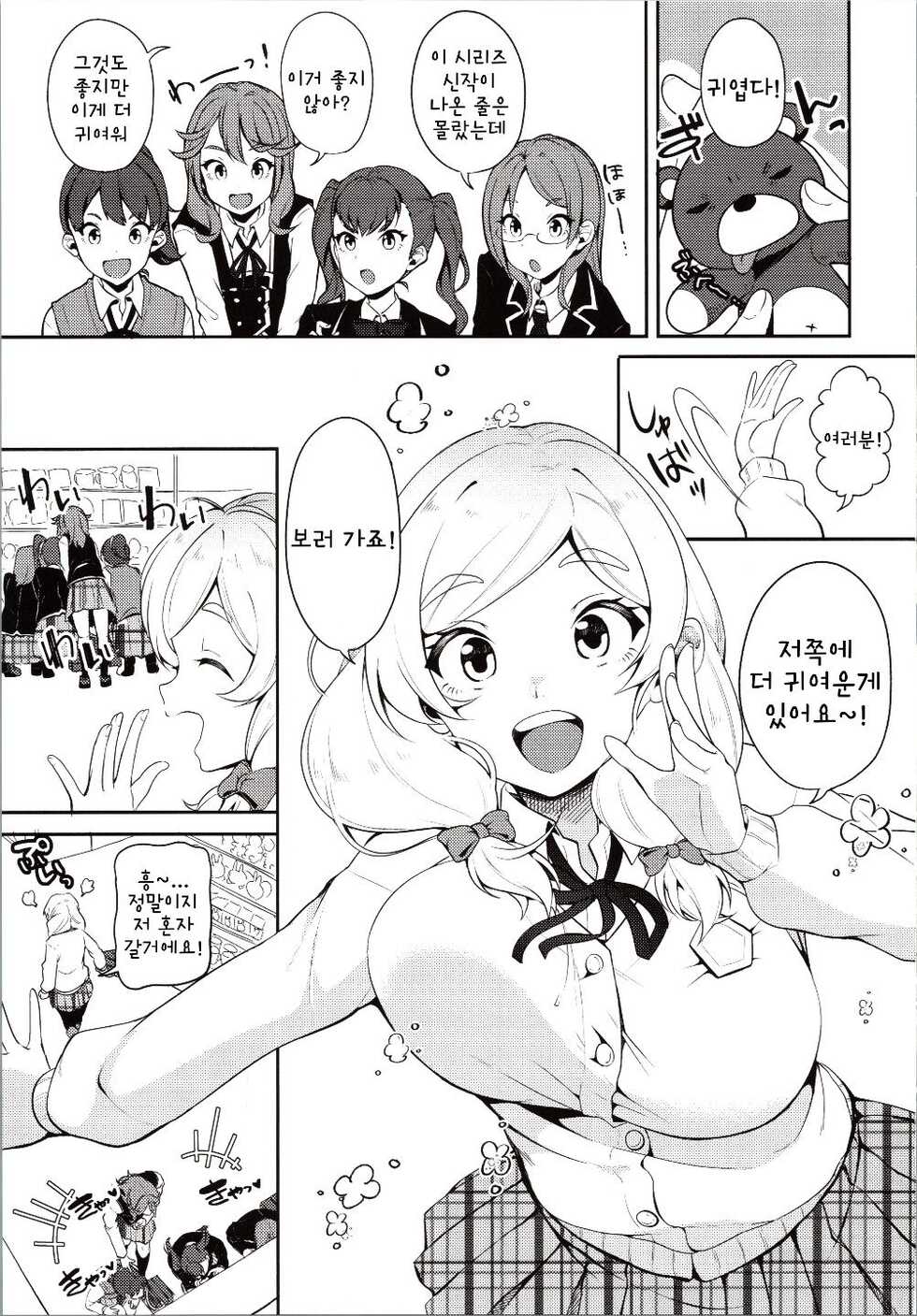 (SC2019 Autumn) [Nita Ken (Sendou Hachi)] Ojou-sama no Hatsutaiken | 아가씨의 첫 경험 (Schoolgirl Strikers) [Korean] - Page 2