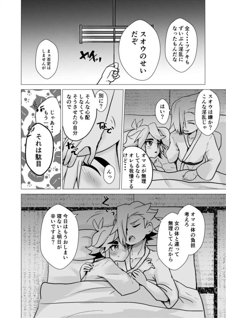 [kuzyoukanon)] Free-kun to Lui-kun to Ecchi na Koto Suru Hon (Beyblade )sample - Page 3