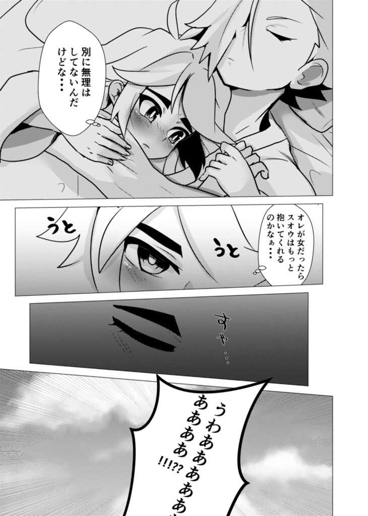 [kuzyoukanon)] Free-kun to Lui-kun to Ecchi na Koto Suru Hon (Beyblade )sample - Page 4